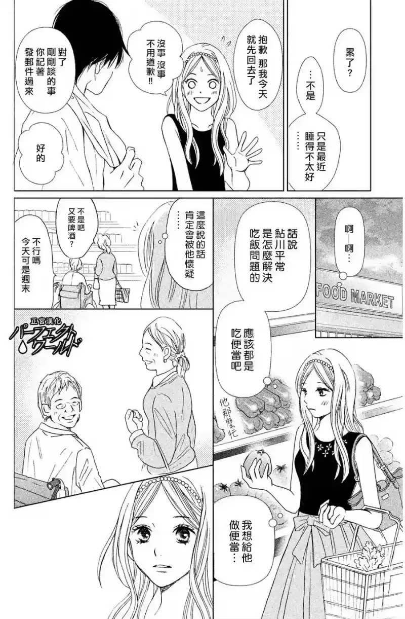 完美世界 1_h 第3话 无形的疼痛 第6页