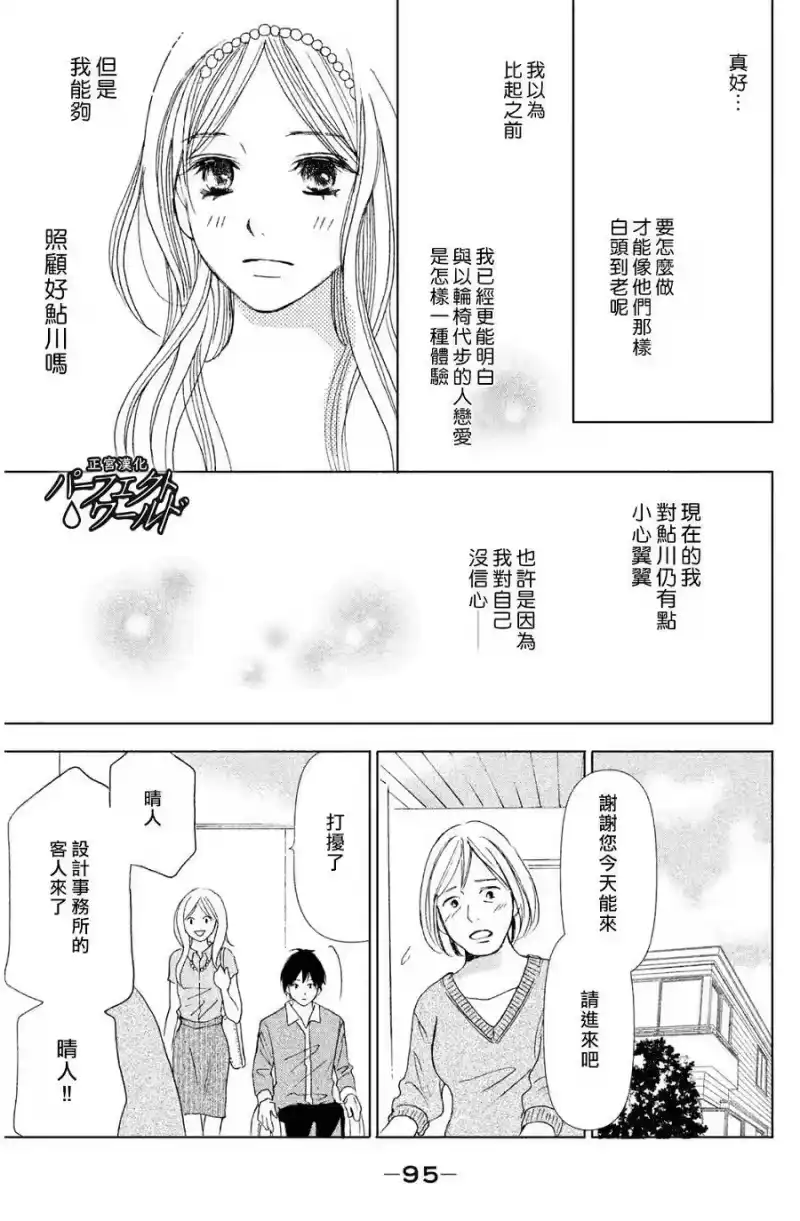完美世界 1_h 第3话 无形的疼痛 第7页