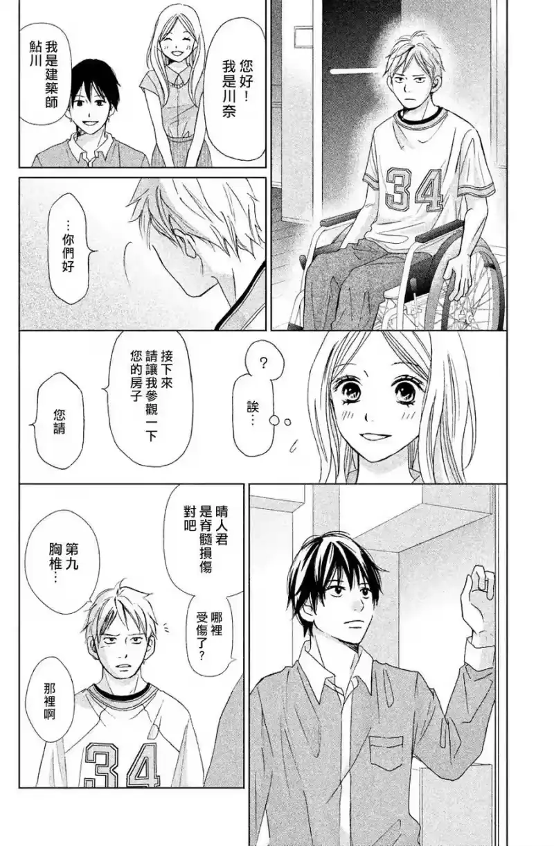 完美世界 1_h 第3话 无形的疼痛 第8页