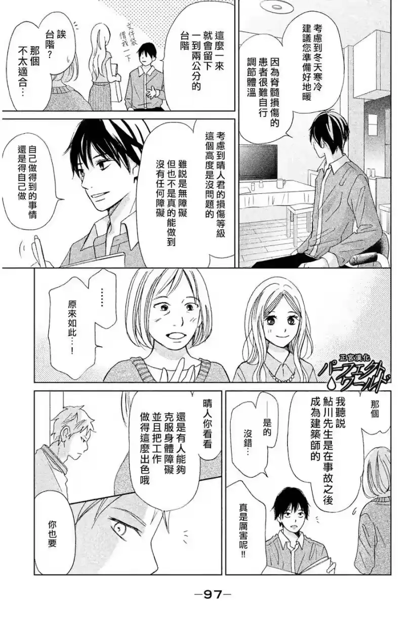 完美世界 1_h 第3话 无形的疼痛 第9页