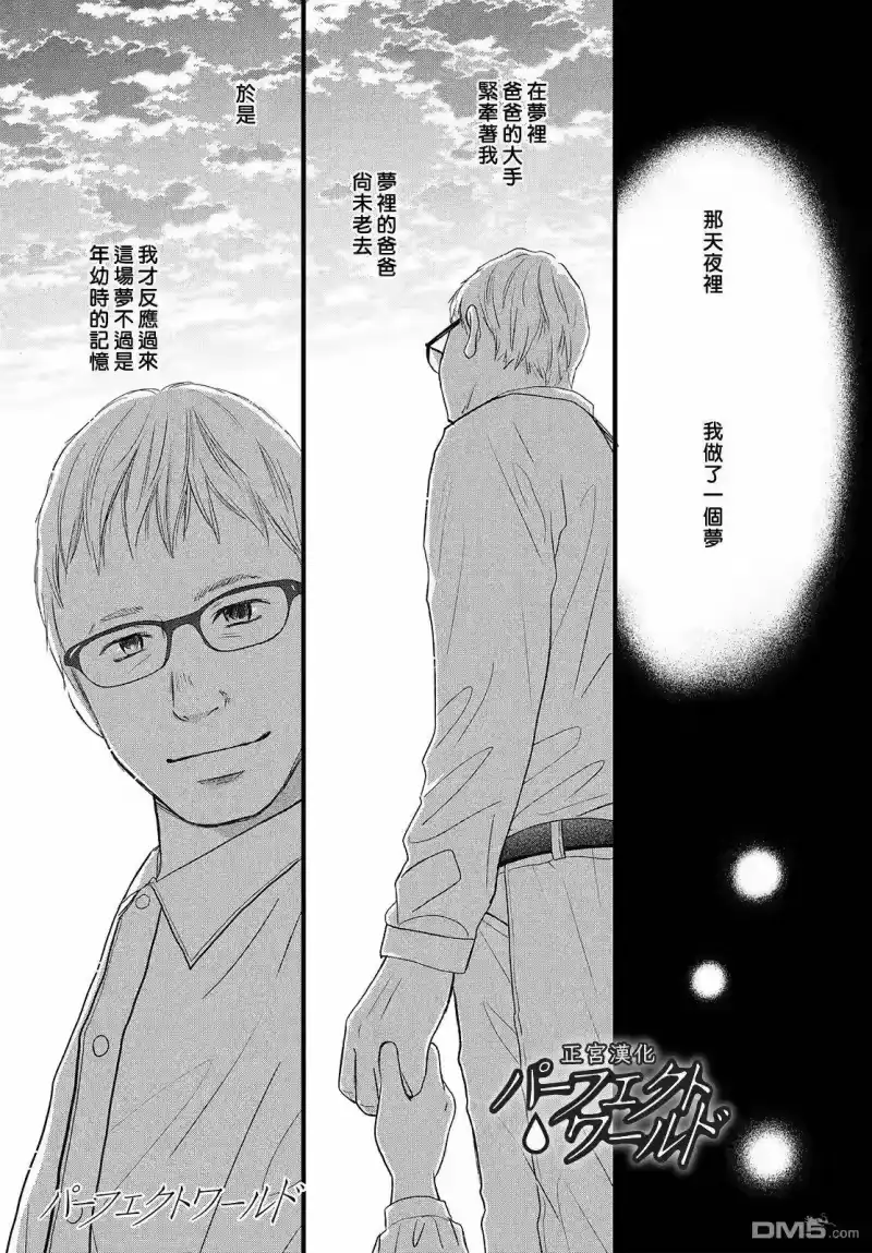 完美世界 1_h 第41话 漫长散步 第1页
