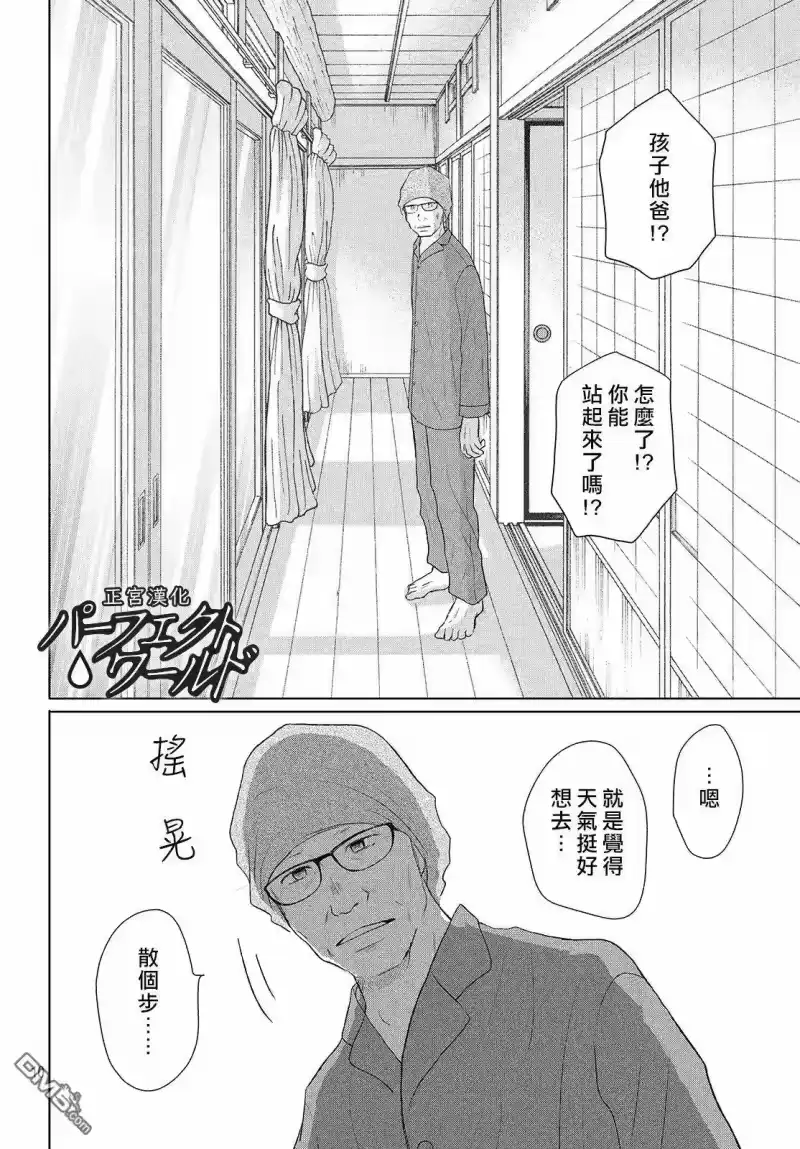 完美世界 1_h 第41话 漫长散步 第10页