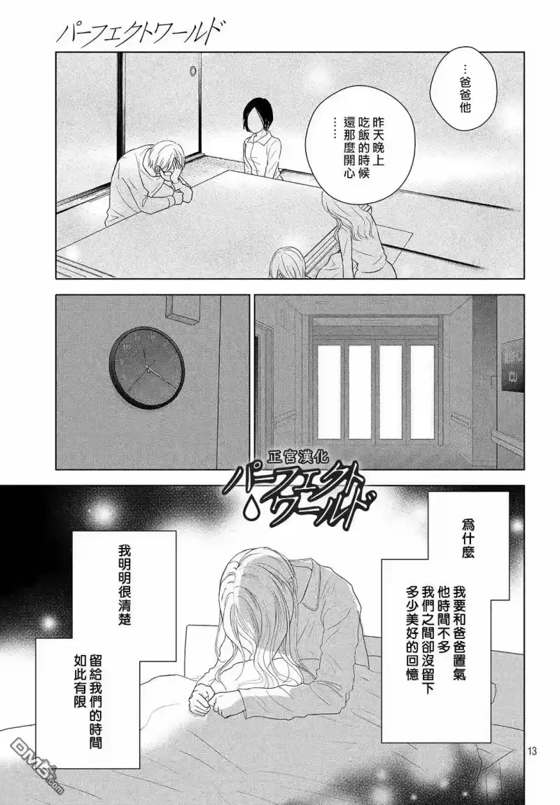 完美世界 1_h 第41话 漫长散步 第12页