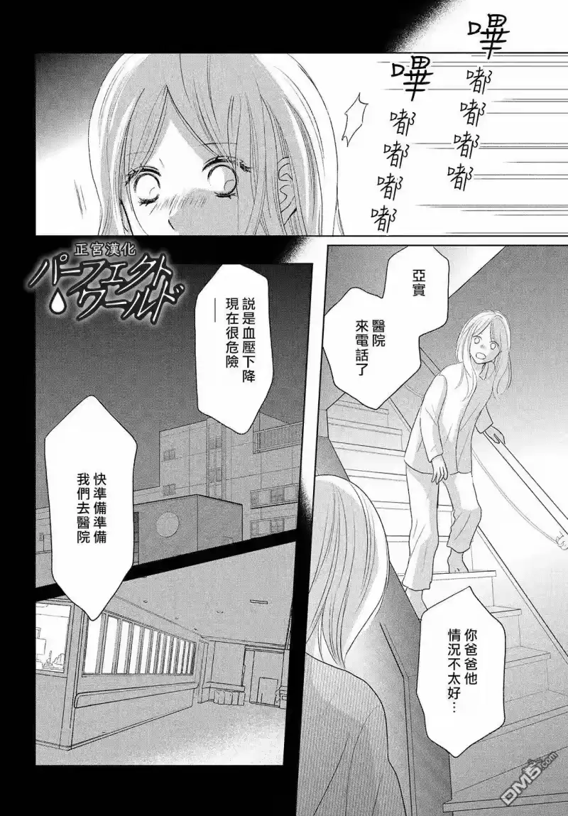 完美世界 1_h 第41话 漫长散步 第13页
