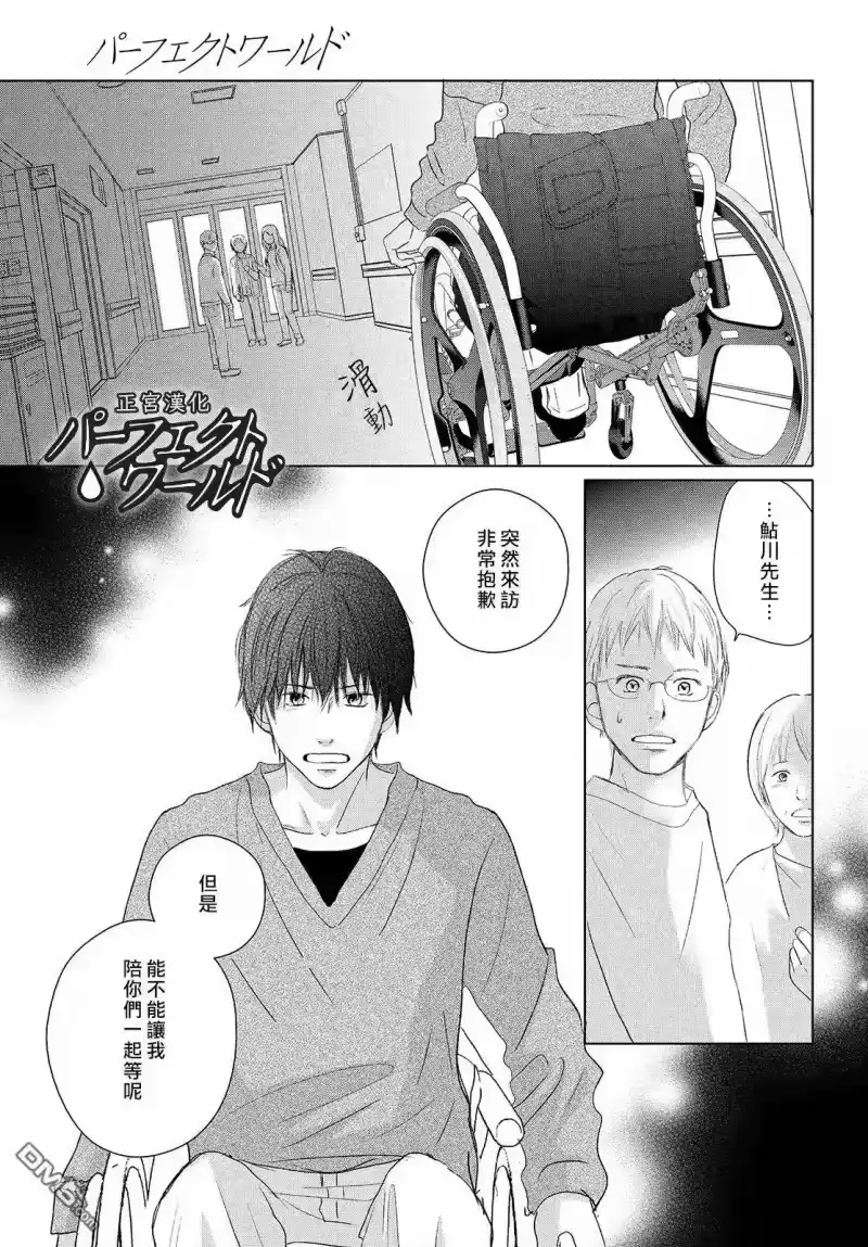完美世界 1_h 第41话 漫长散步 第14页