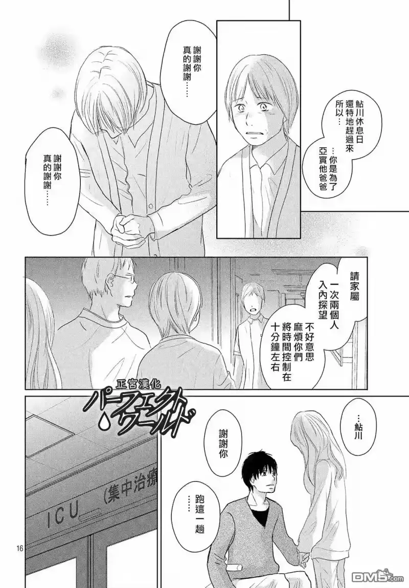 完美世界 1_h 第41话 漫长散步 第15页