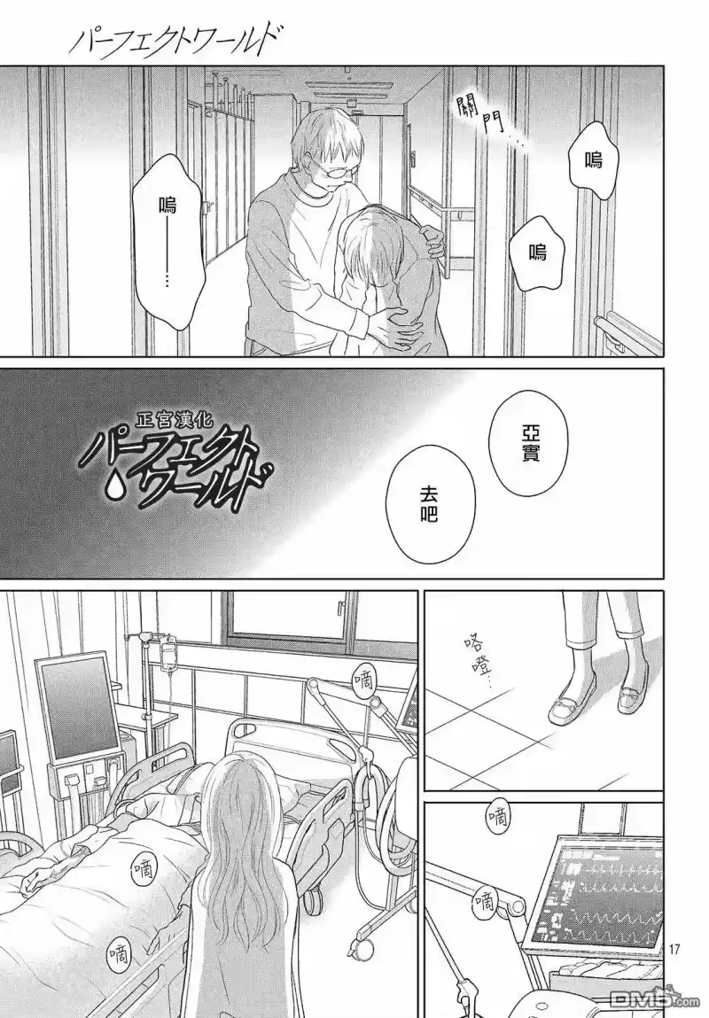 完美世界 1_h 第41话 漫长散步 第16页