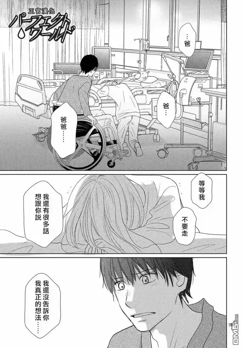 完美世界 1_h 第41话 漫长散步 第18页