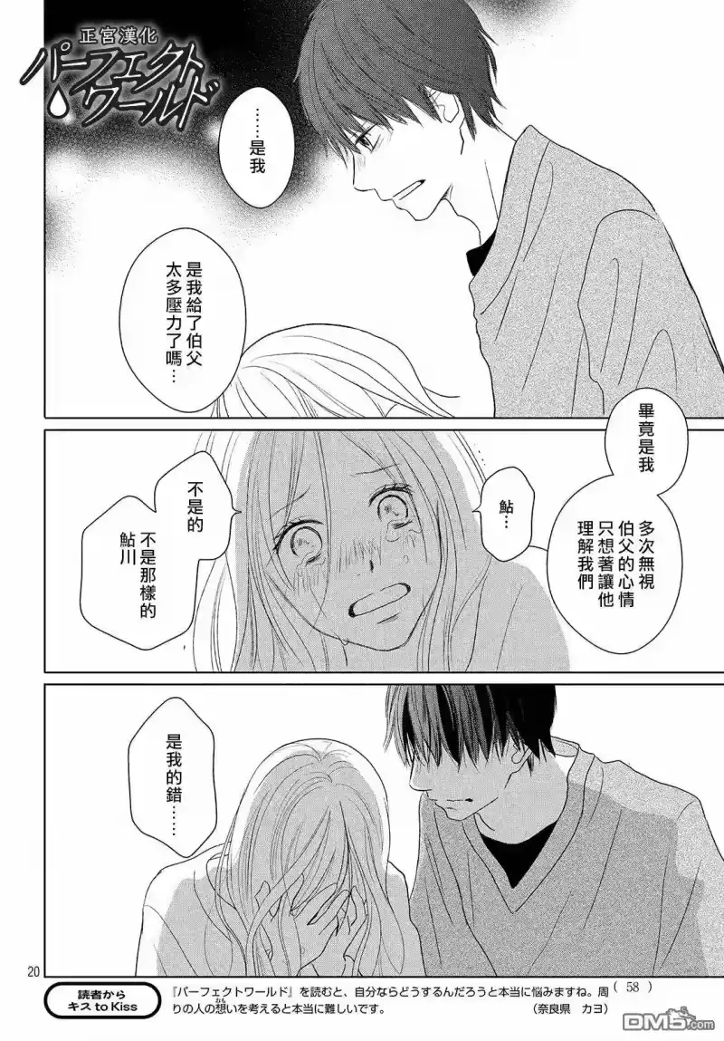 完美世界 1_h 第41话 漫长散步 第19页