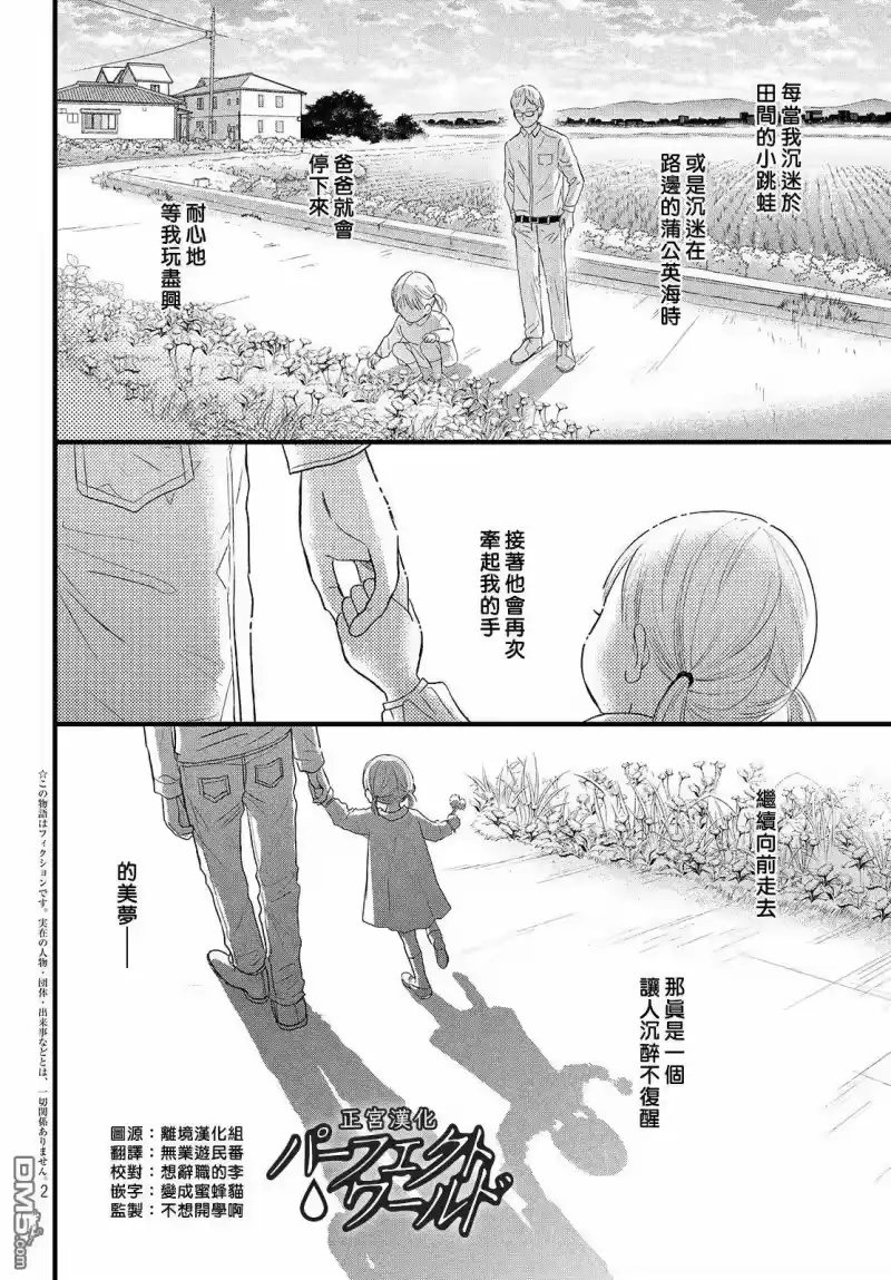 完美世界 1_h 第41话 漫长散步 第2页