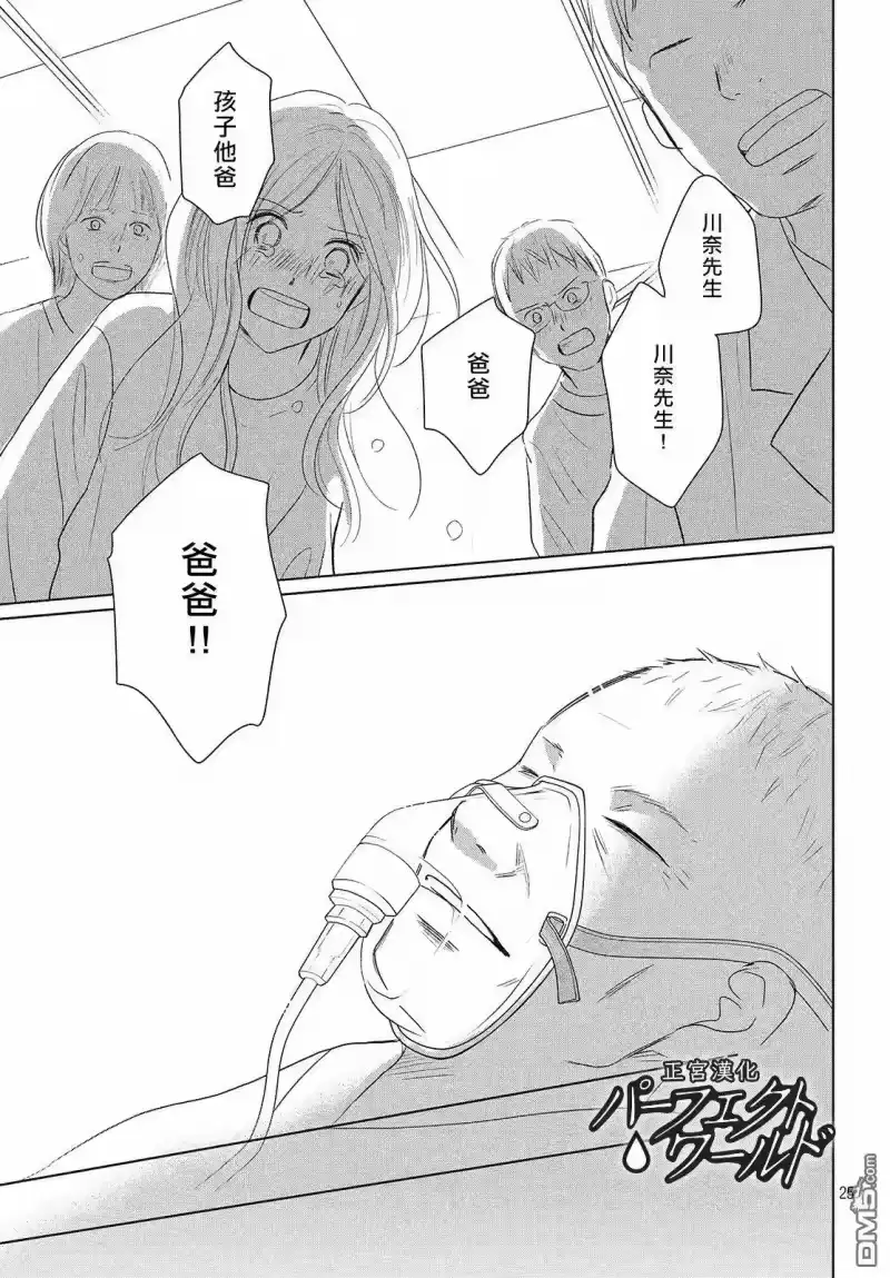 完美世界 1_h 第41话 漫长散步 第24页