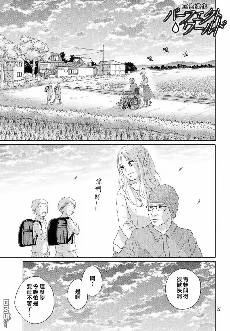 完美世界 1_h 第41话 漫长散步 第26页