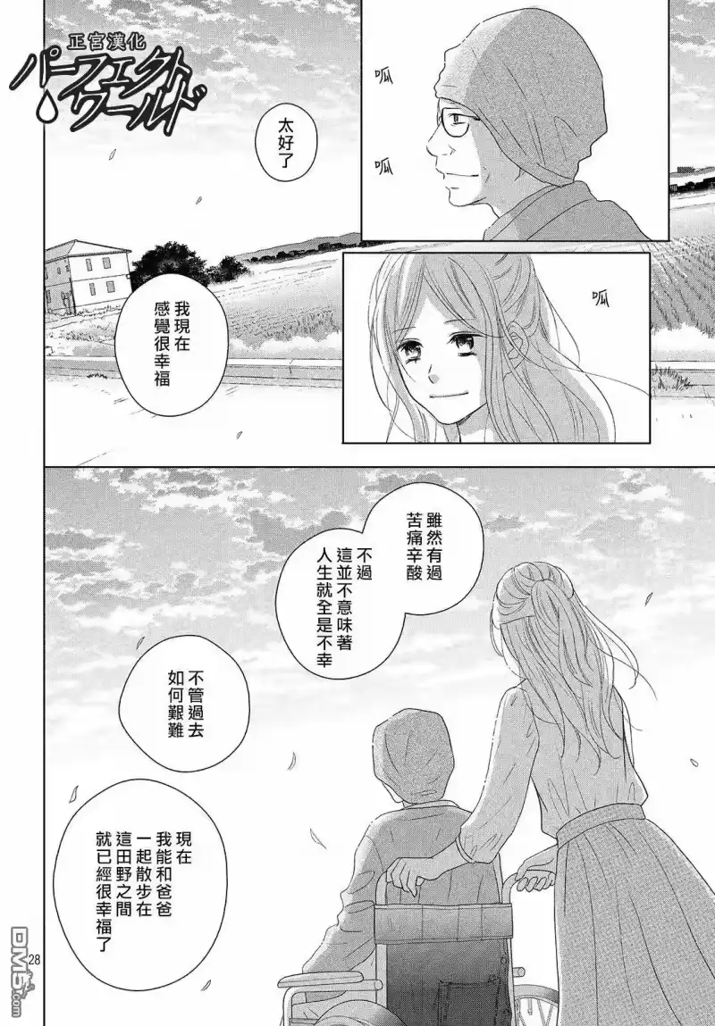 完美世界 1_h 第41话 漫长散步 第27页