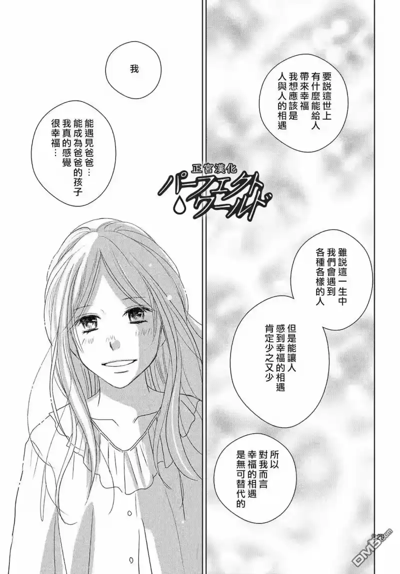完美世界 1_h 第41话 漫长散步 第28页