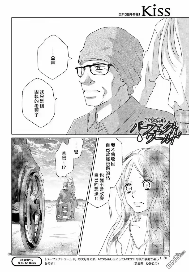 完美世界 1_h 第41话 漫长散步 第29页