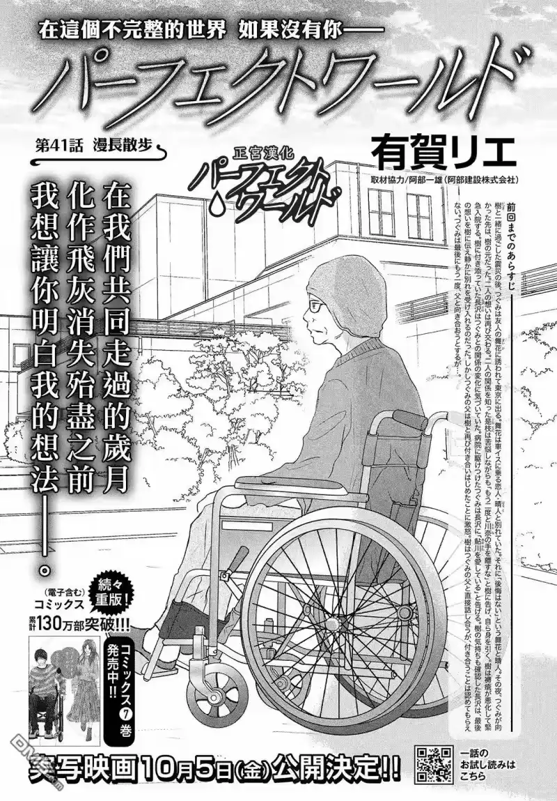 完美世界 1_h 第41话 漫长散步 第3页