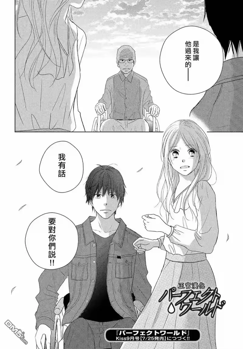 完美世界 1_h 第41话 漫长散步 第31页