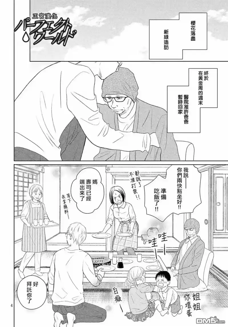 完美世界 1_h 第41话 漫长散步 第4页