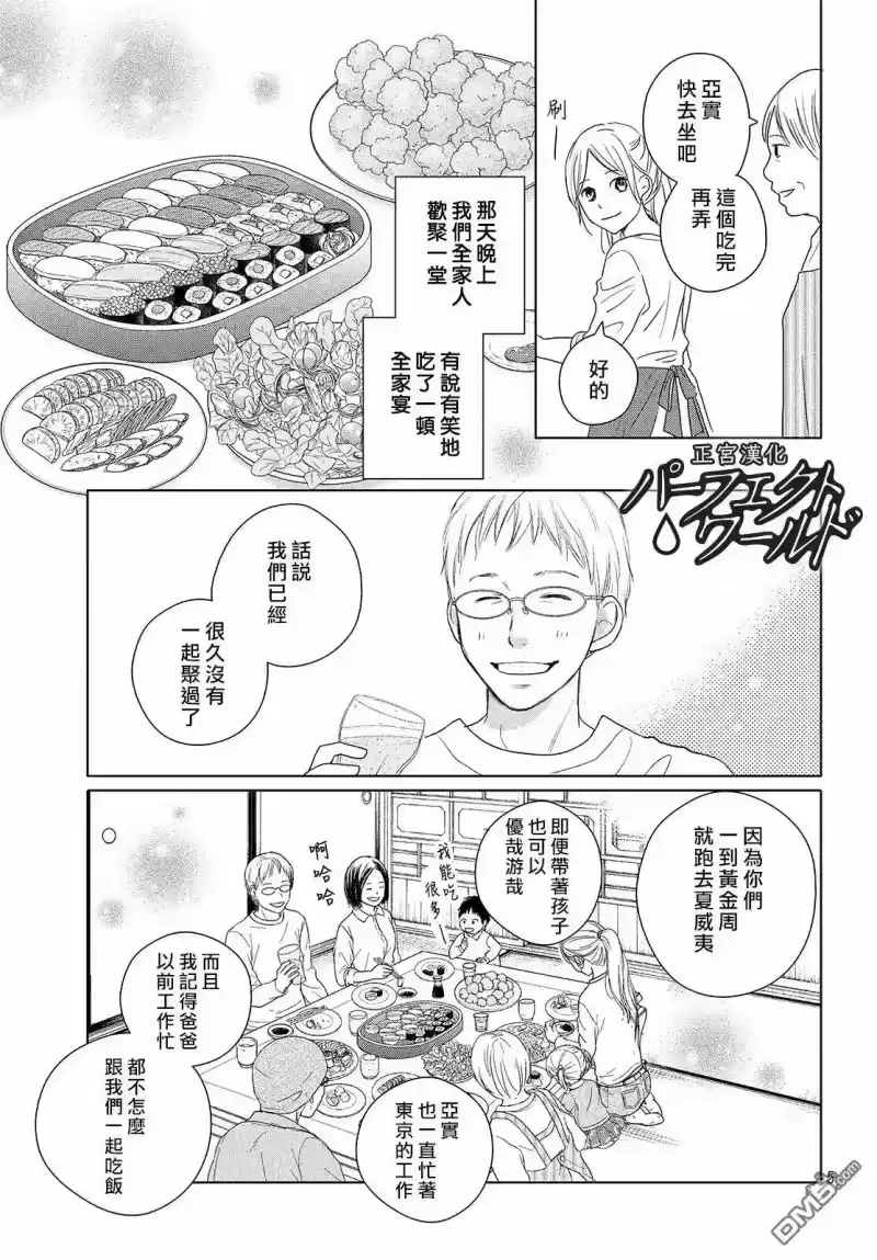 完美世界 1_h 第41话 漫长散步 第5页