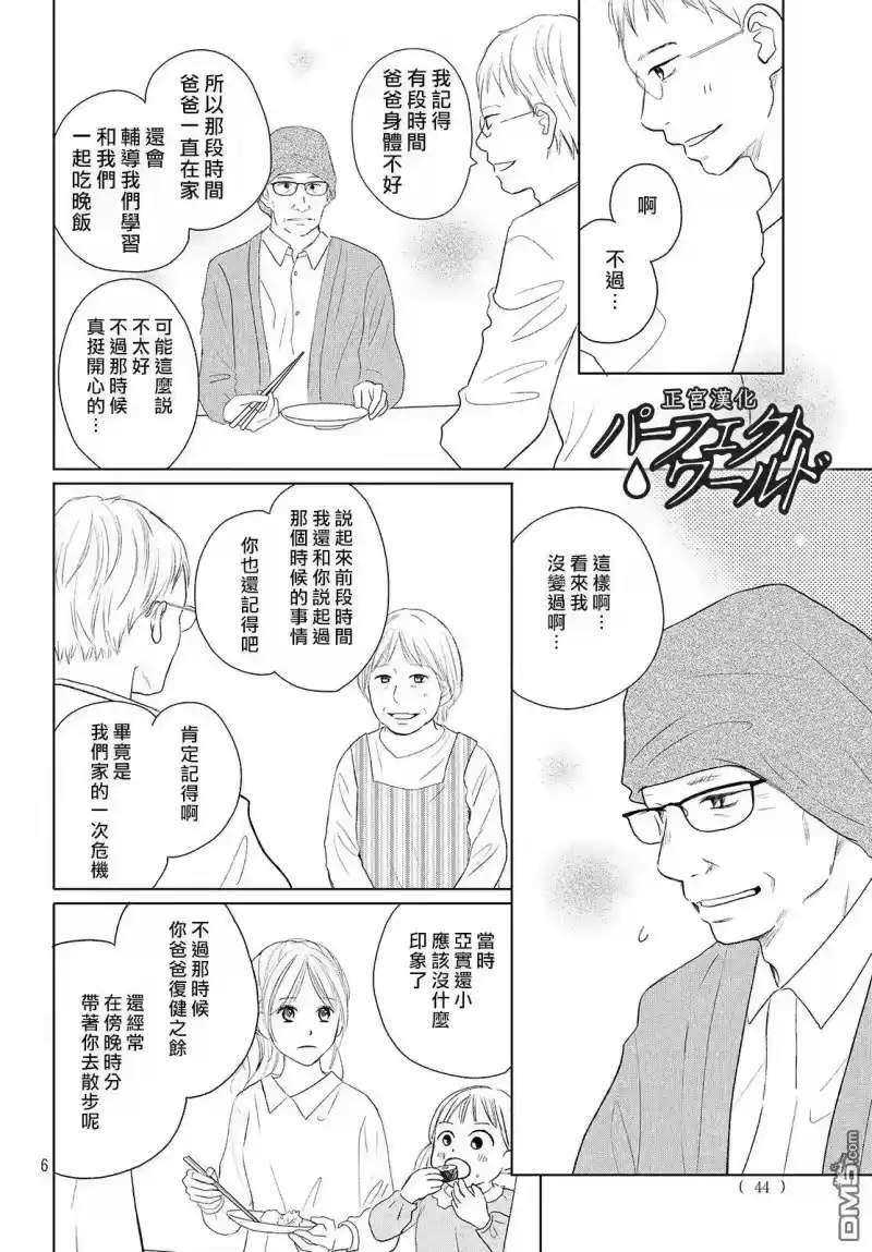 完美世界 1_h 第41话 漫长散步 第6页