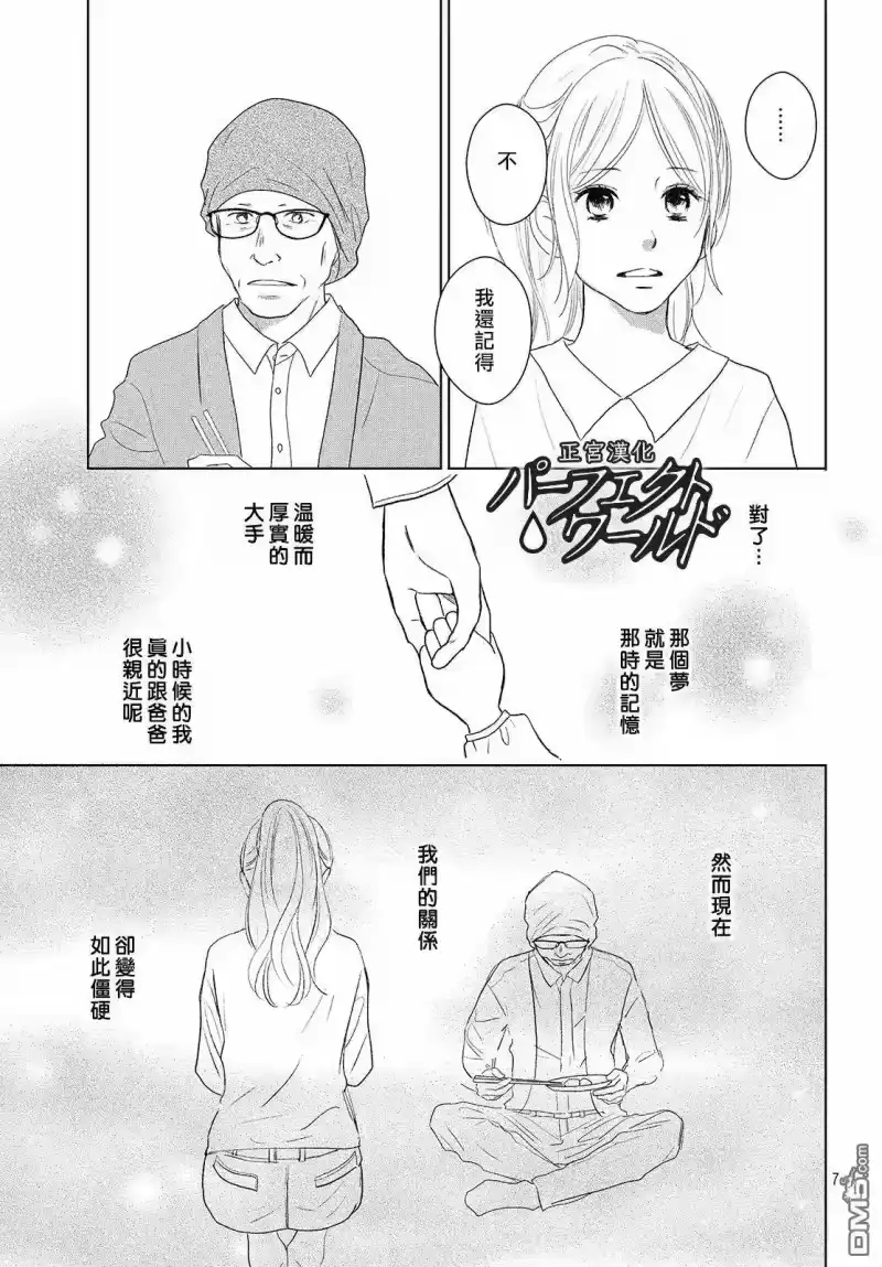 完美世界 1_h 第41话 漫长散步 第7页