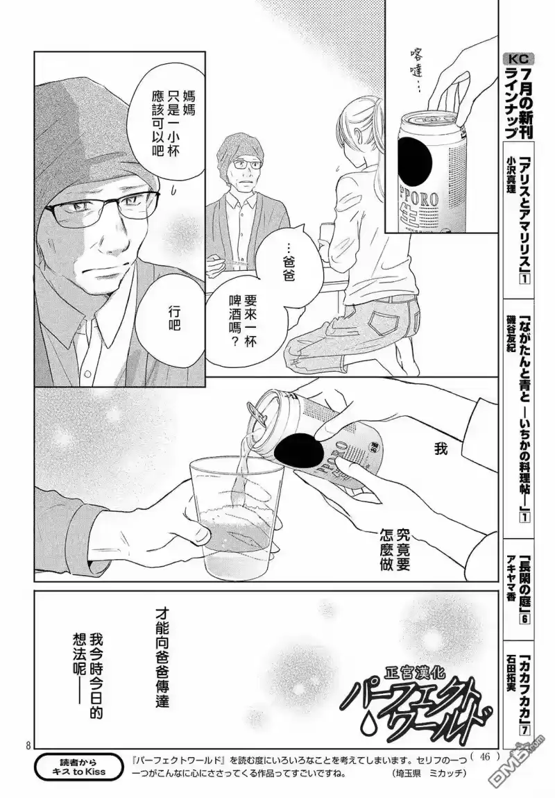 完美世界 1_h 第41话 漫长散步 第8页
