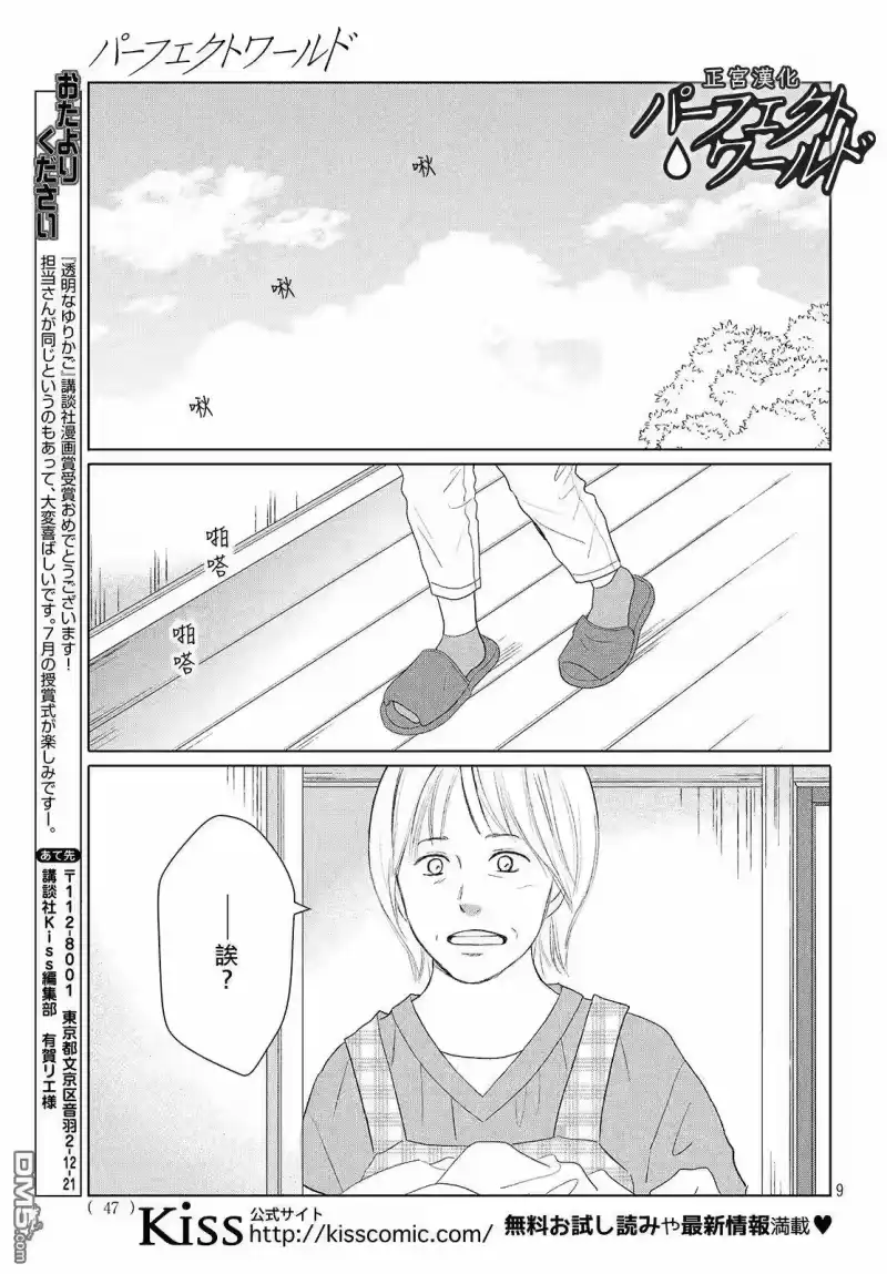 完美世界 1_h 第41话 漫长散步 第9页