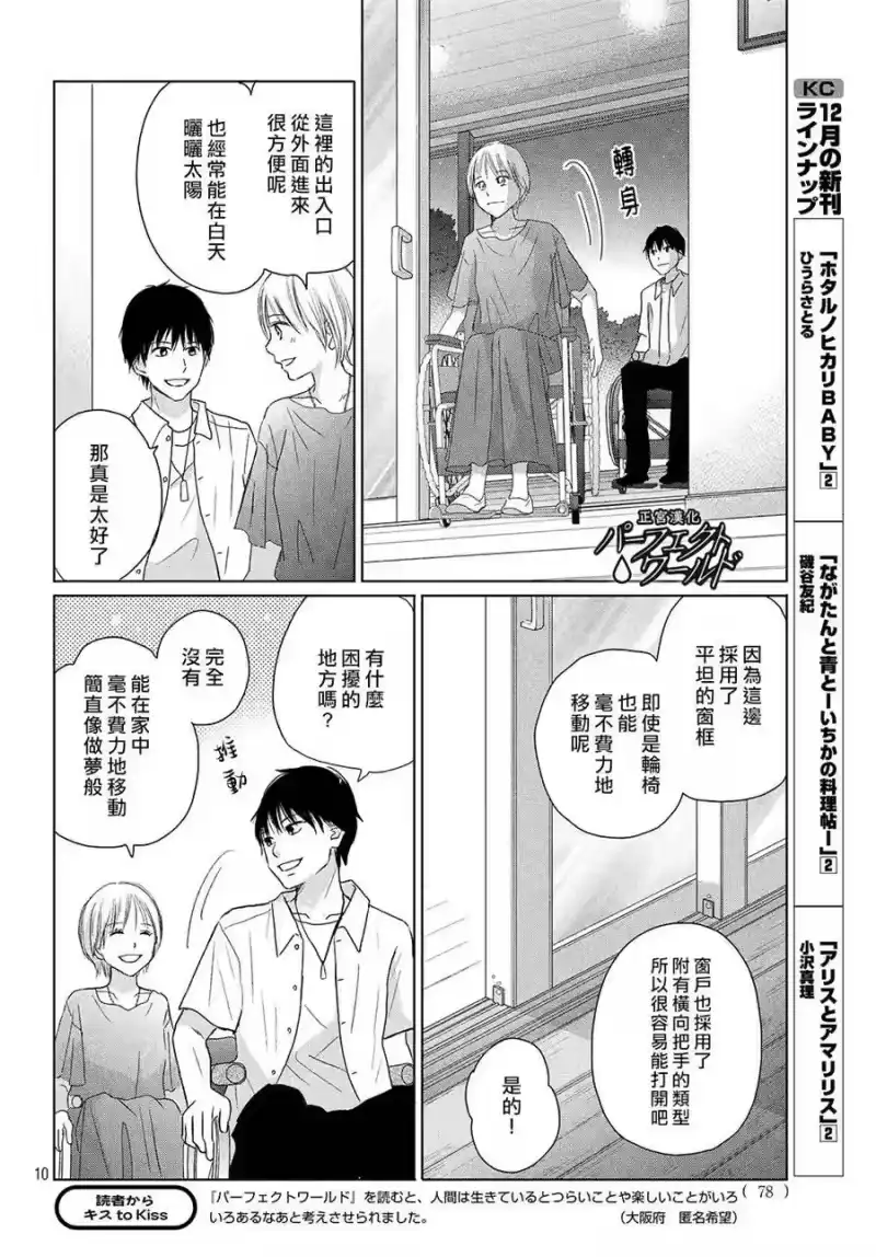 完美世界 1_h 第43话 我们的未来 第10页