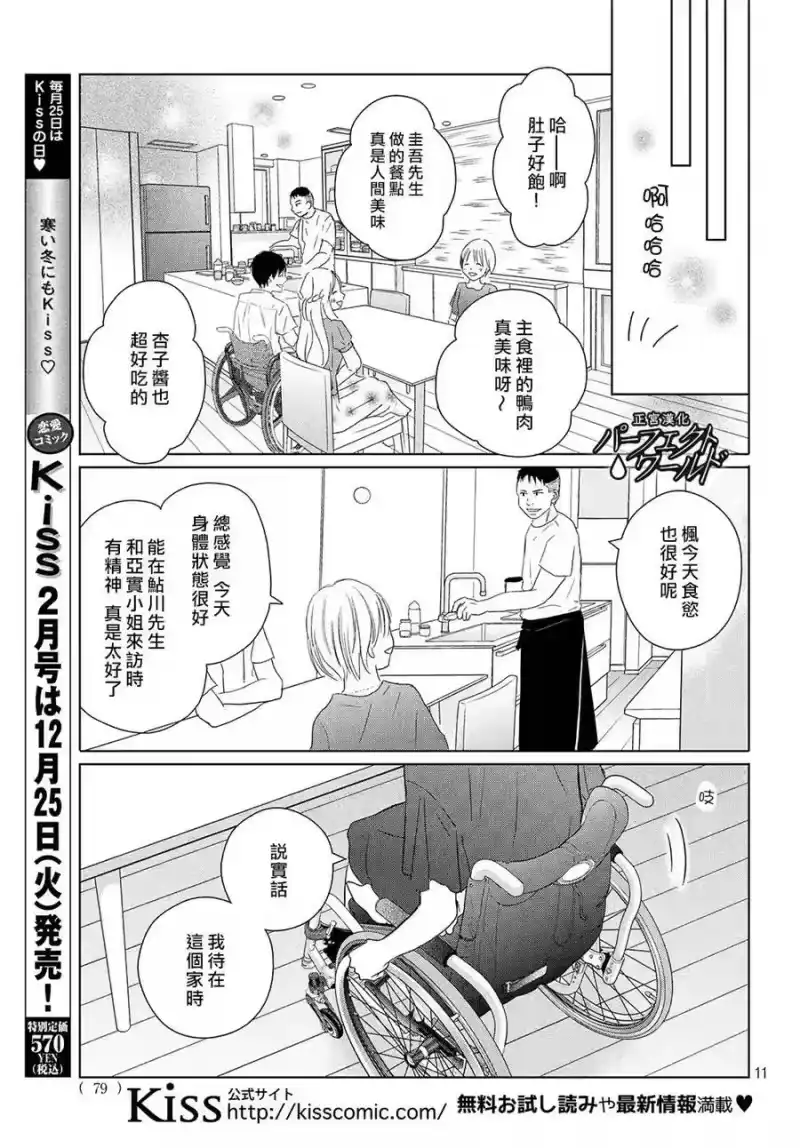 完美世界 1_h 第43话 我们的未来 第11页