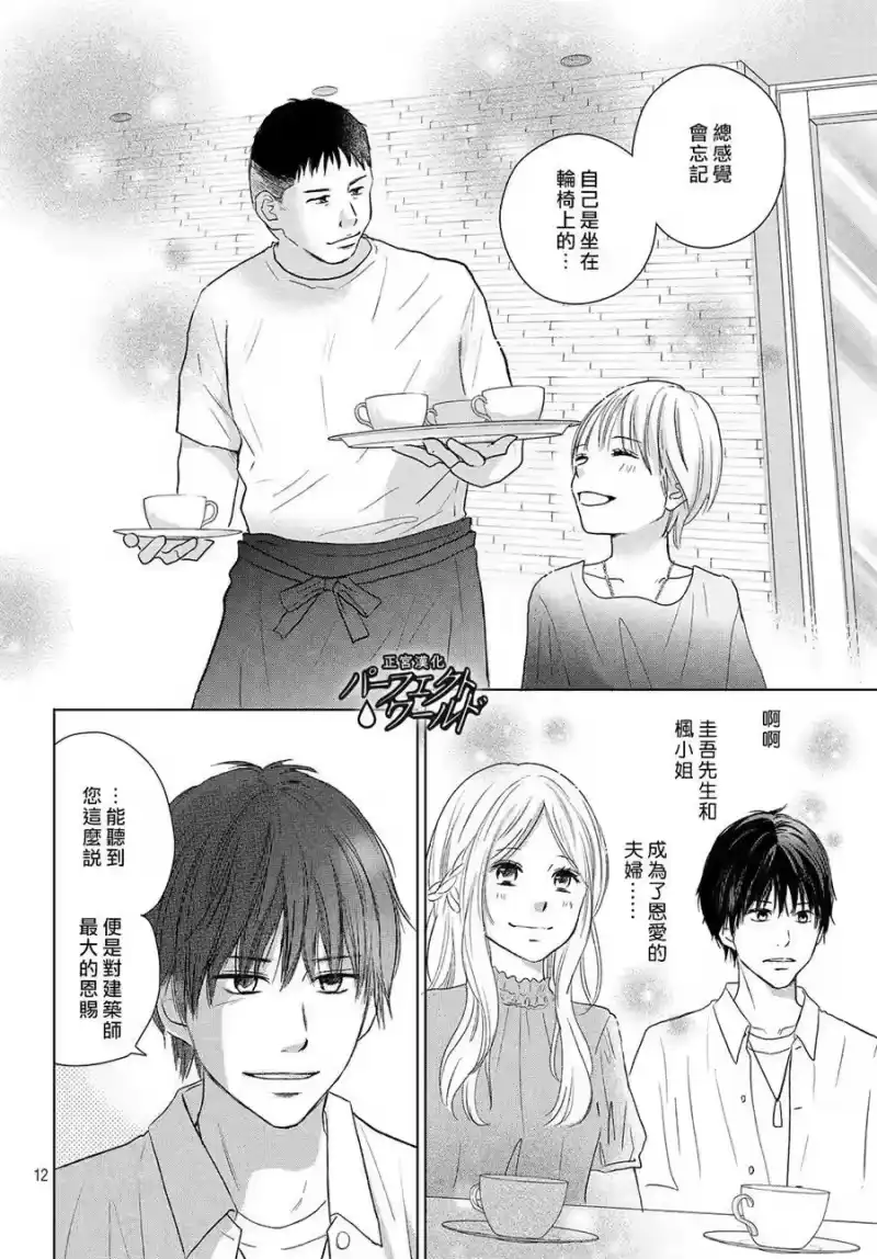 完美世界 1_h 第43话 我们的未来 第12页