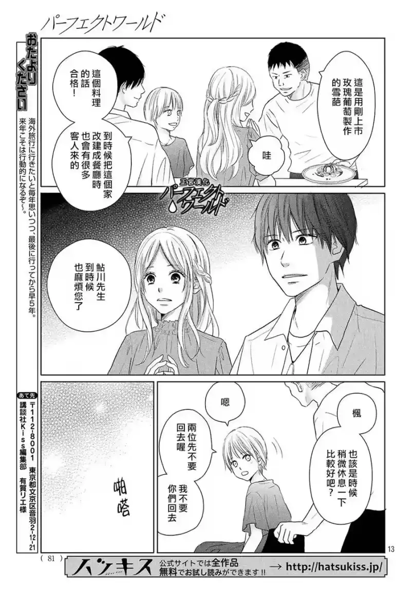 完美世界 1_h 第43话 我们的未来 第13页