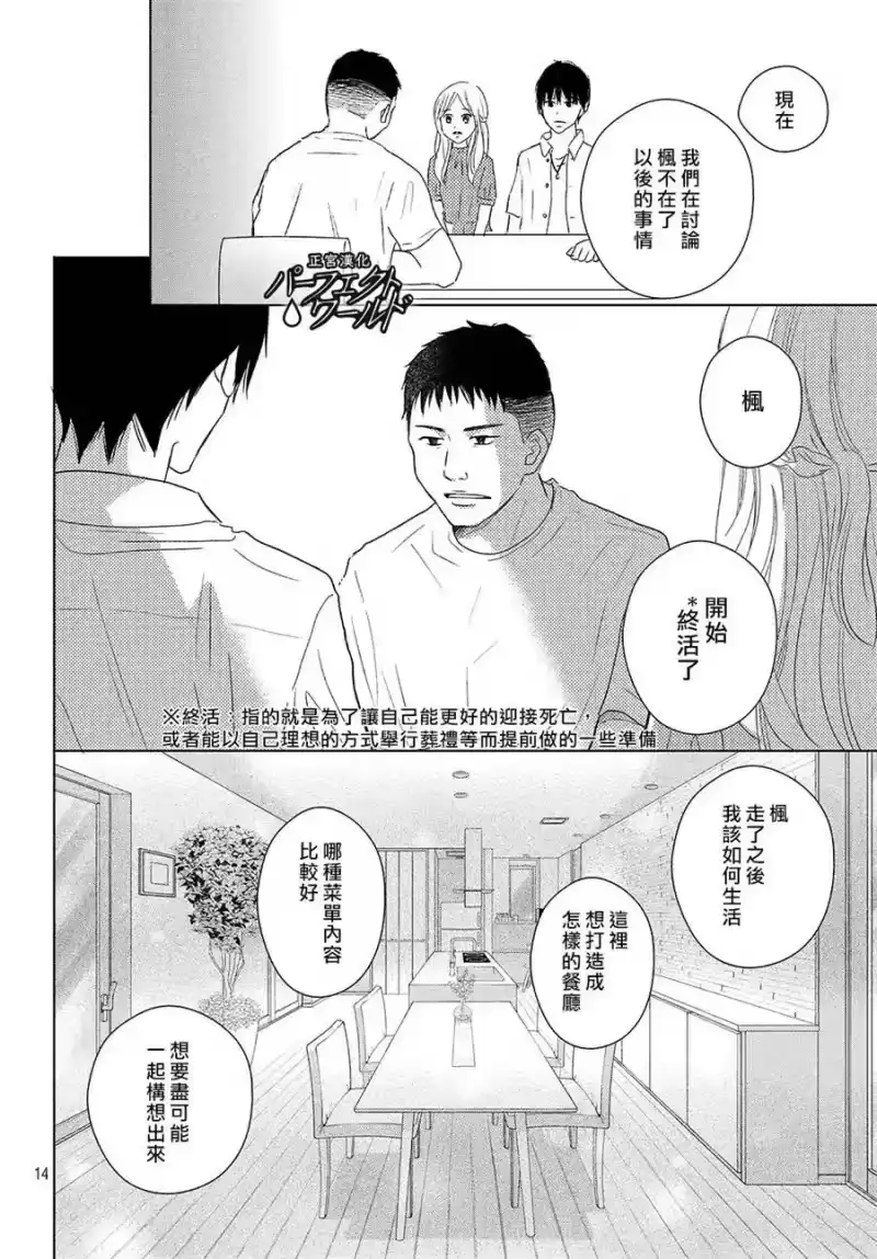 完美世界 1_h 第43话 我们的未来 第14页