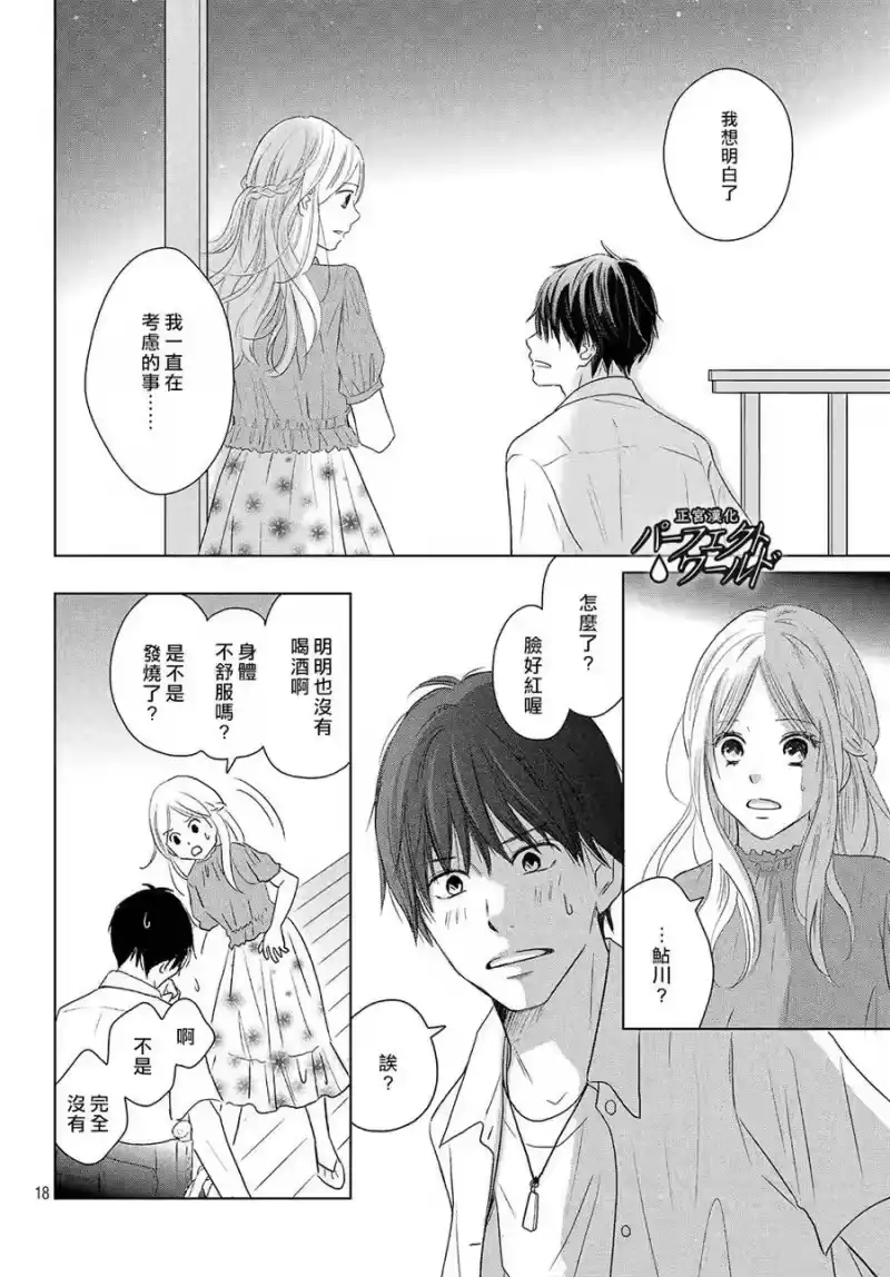 完美世界 1_h 第43话 我们的未来 第18页