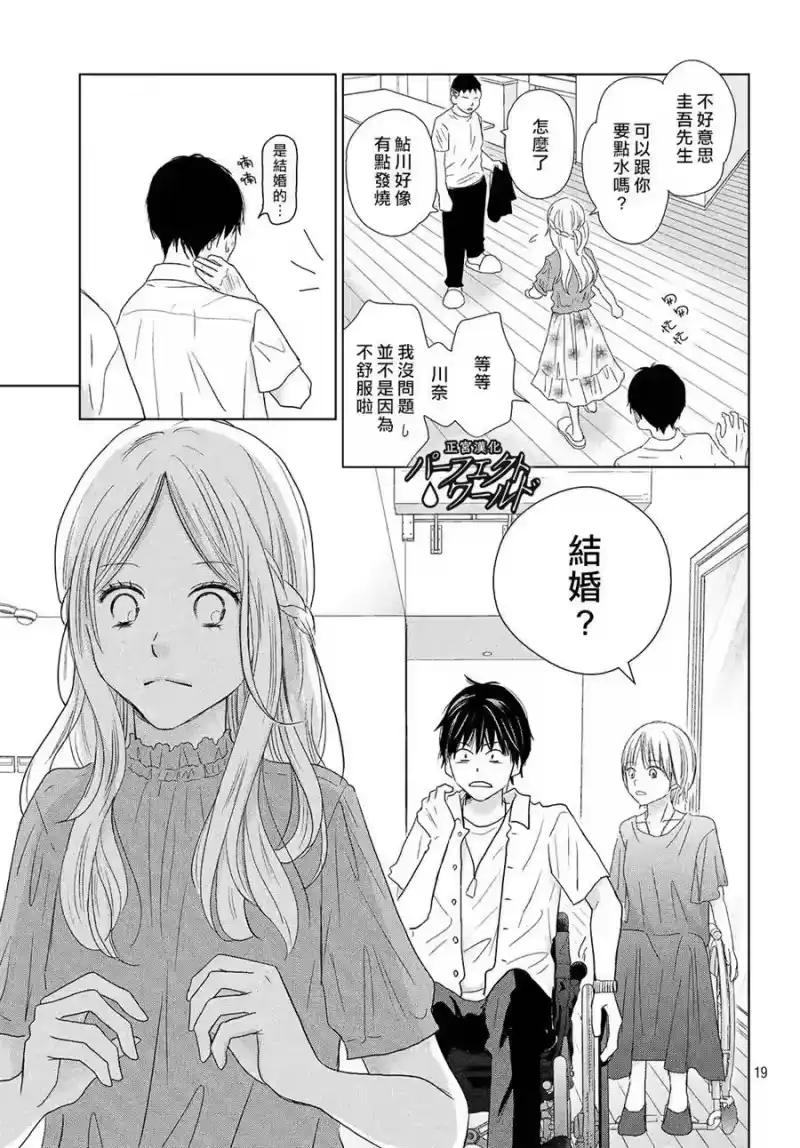完美世界 1_h 第43话 我们的未来 第19页