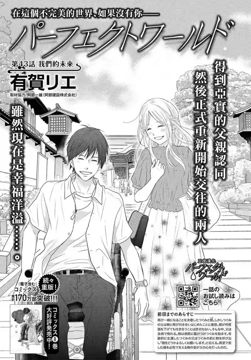 完美世界 1_h 第43话 我们的未来 第2页