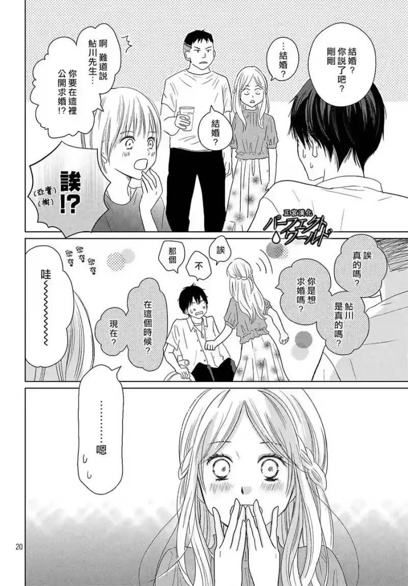 完美世界 1_h 第43话 我们的未来 第20页