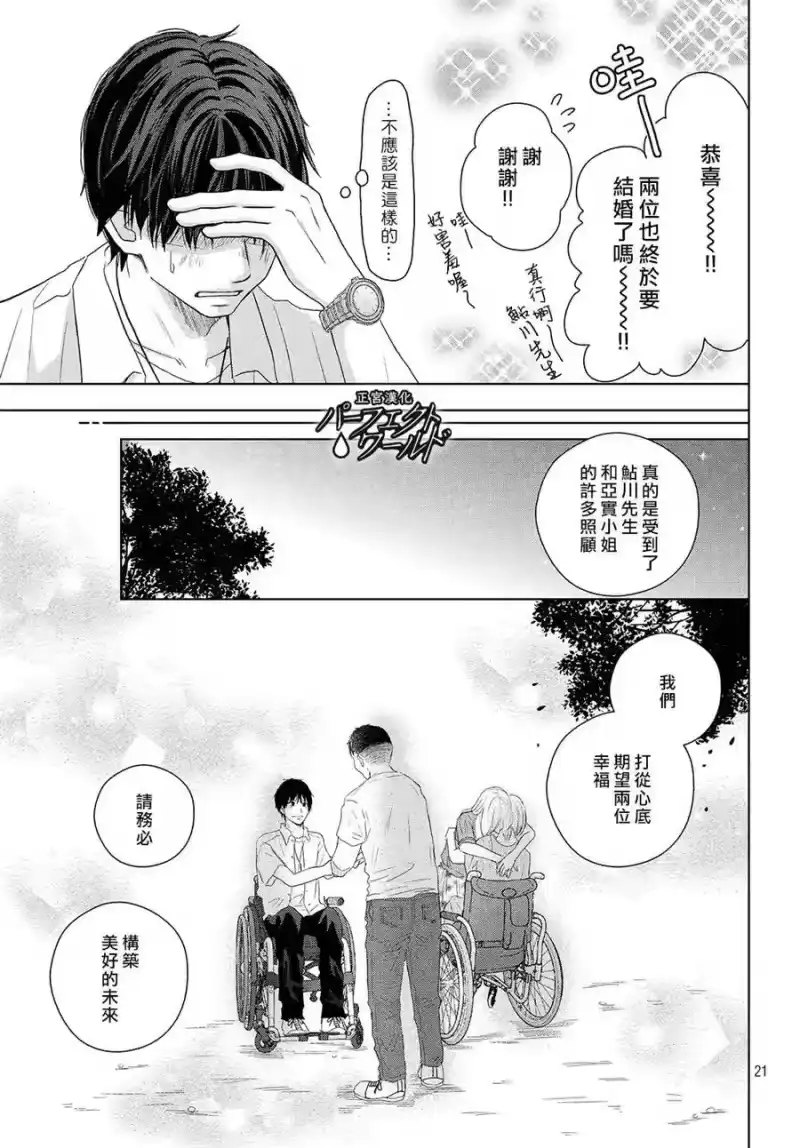 完美世界 1_h 第43话 我们的未来 第21页