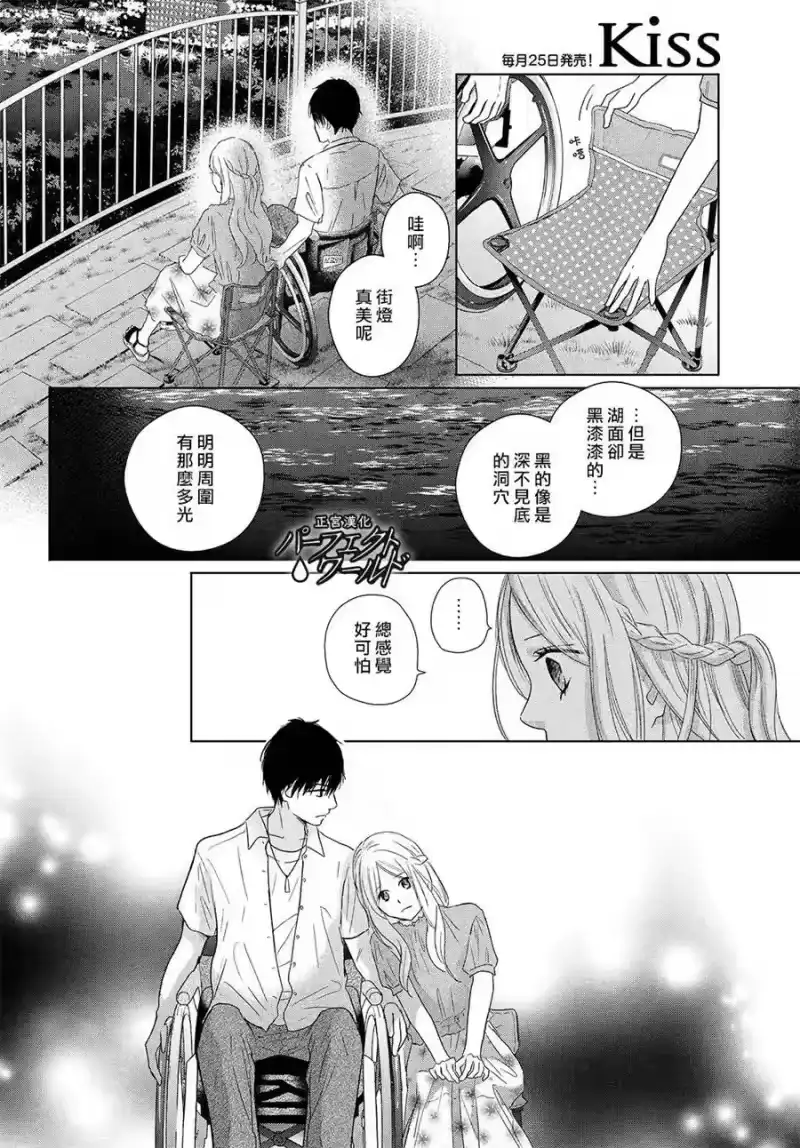 完美世界 1_h 第43话 我们的未来 第24页
