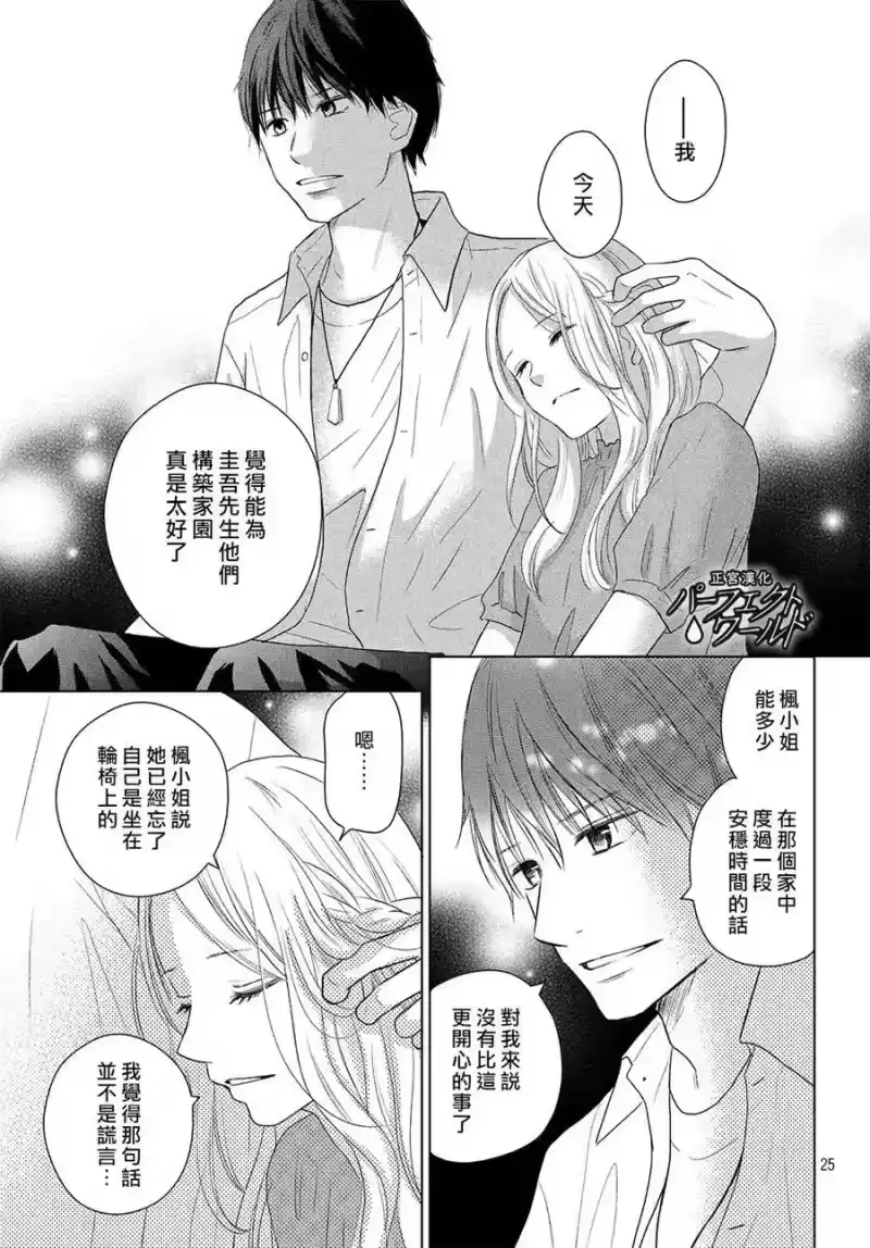 完美世界 1_h 第43话 我们的未来 第25页