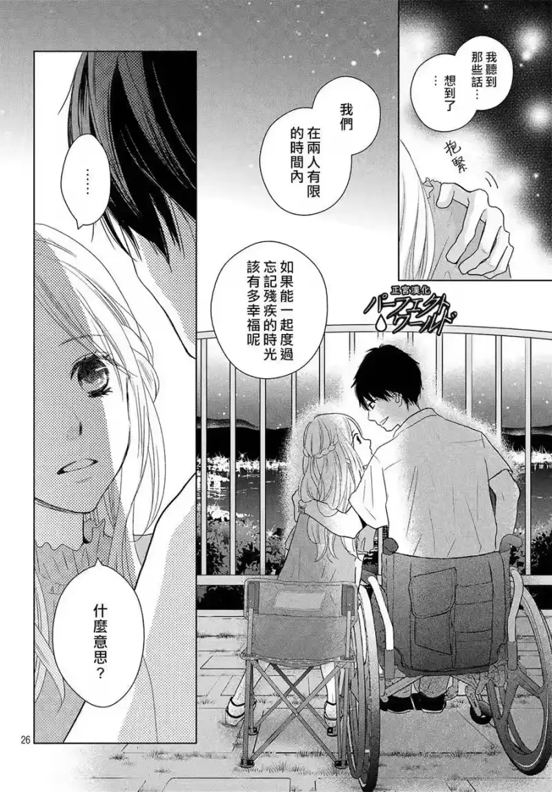 完美世界 1_h 第43话 我们的未来 第26页