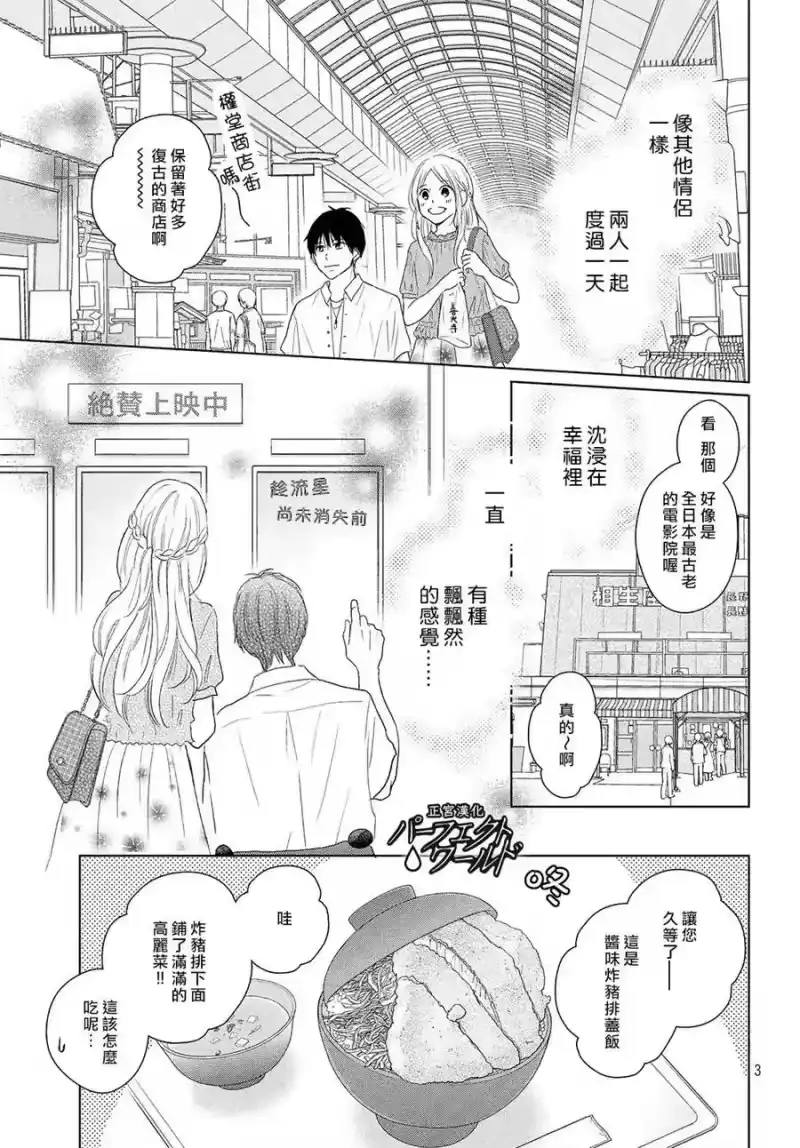 完美世界 1_h 第43话 我们的未来 第3页
