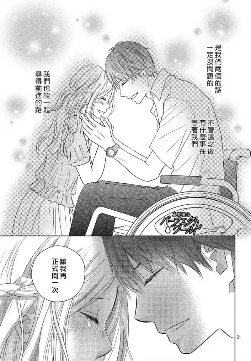 完美世界 1_h 第43话 我们的未来 第31页