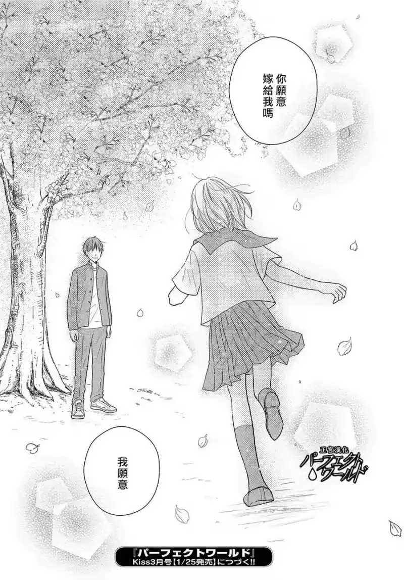 完美世界 1_h 第43话 我们的未来 第32页
