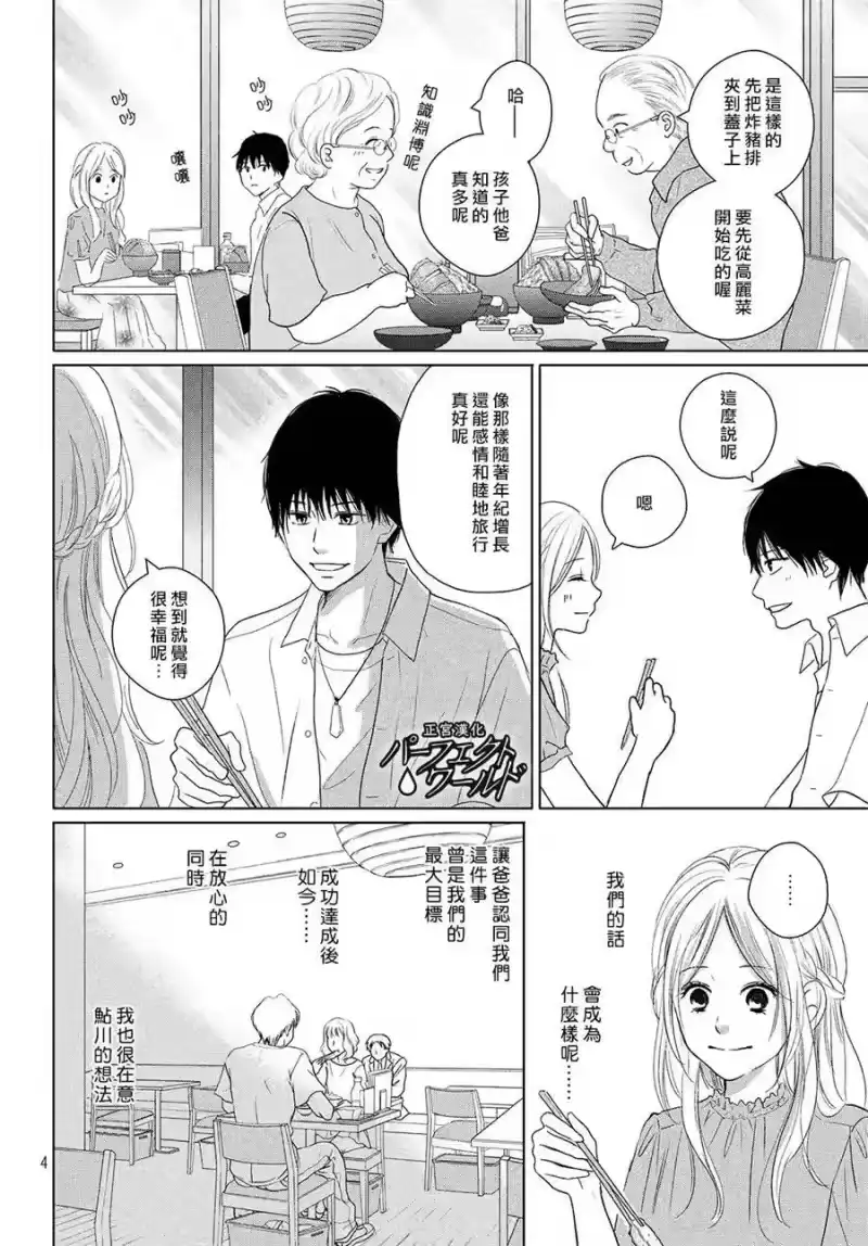 完美世界 1_h 第43话 我们的未来 第4页