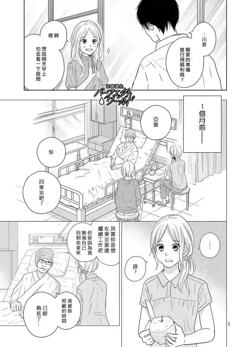完美世界 1_h 第43话 我们的未来 第5页