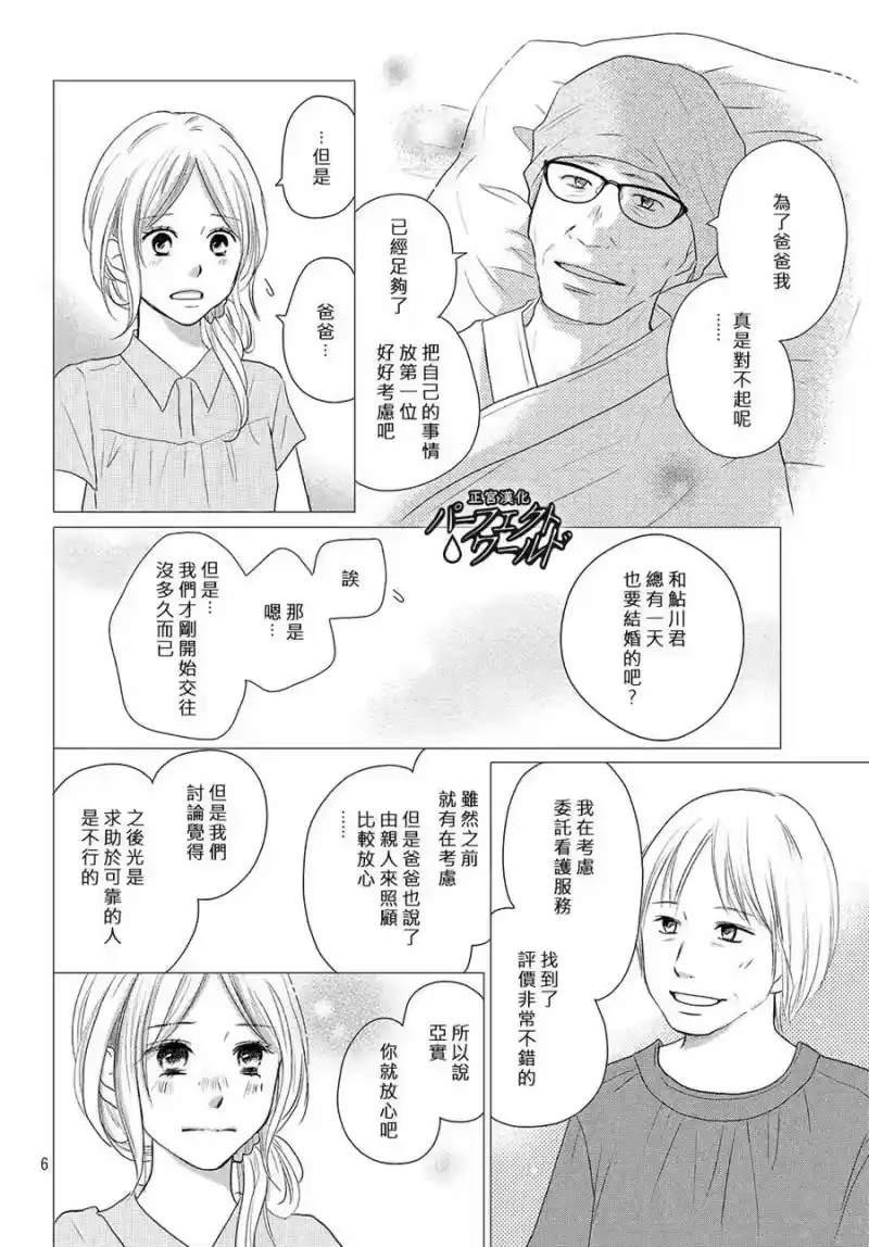 完美世界 1_h 第43话 我们的未来 第6页