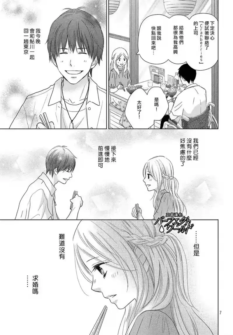 完美世界 1_h 第43话 我们的未来 第7页