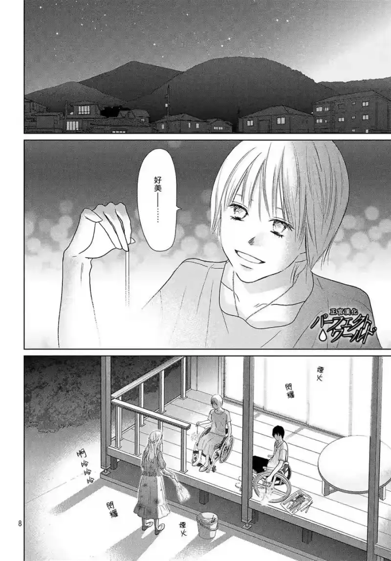 完美世界 1_h 第43话 我们的未来 第8页