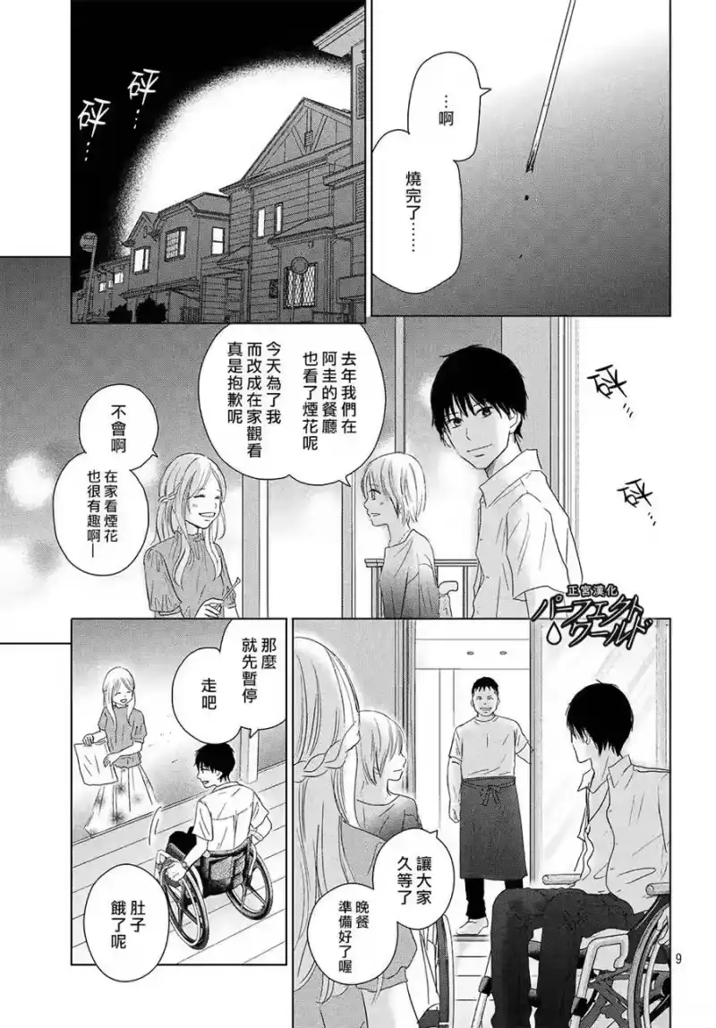 完美世界 1_h 第43话 我们的未来 第9页