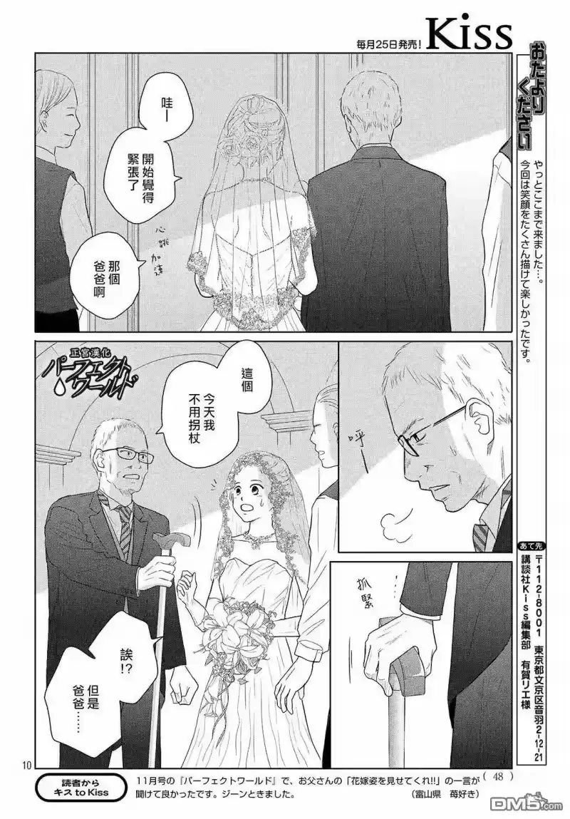 完美世界 1_h 第44话 在樱花飘舞的晴朗之日 第10页